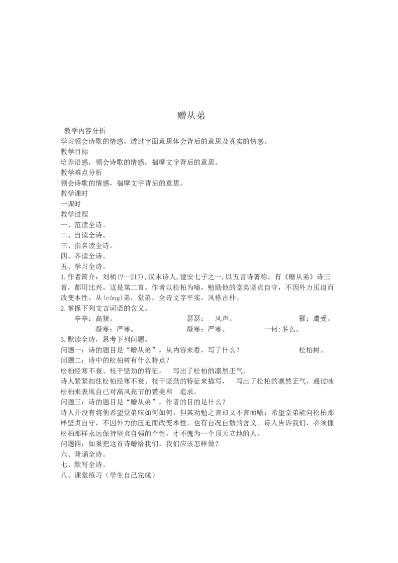 八上教案全集(1)_教资初高中_教资面试2025教资面试备考资料合集_教资面试资料合集_2025教资面试资料_25上教资面试-小学资料包_19教案：合集_初中学科全册教案_初中语文教案
