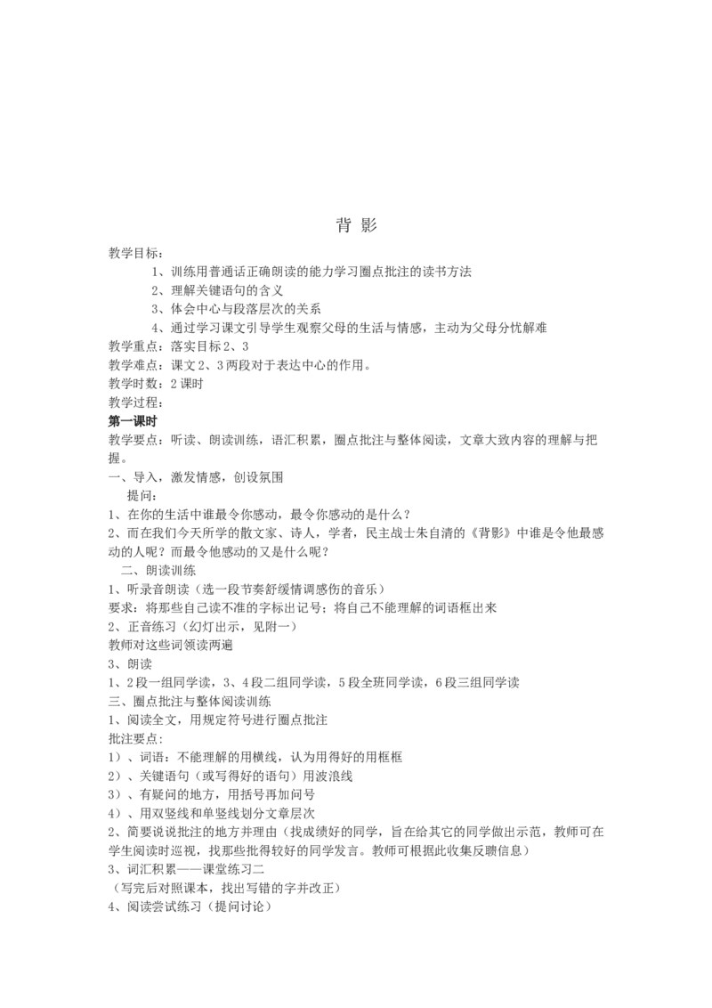 八上教案全集(1)_教资初高中_教资面试2025教资面试备考资料合集_教资面试资料合集_2025教资面试资料_25上教资面试-小学资料包_19教案：合集_初中学科全册教案_初中语文教案