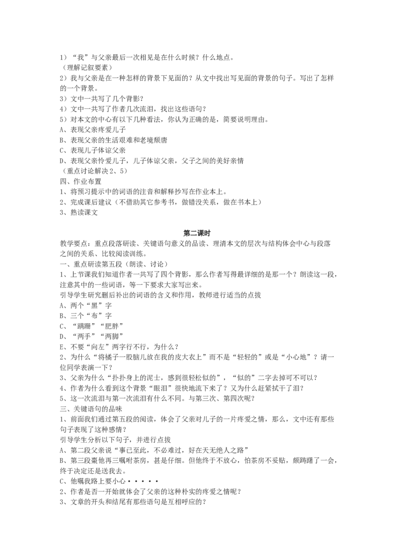 八上教案全集(1)_教资初高中_教资面试2025教资面试备考资料合集_教资面试资料合集_2025教资面试资料_25上教资面试-小学资料包_19教案：合集_初中学科全册教案_初中语文教案