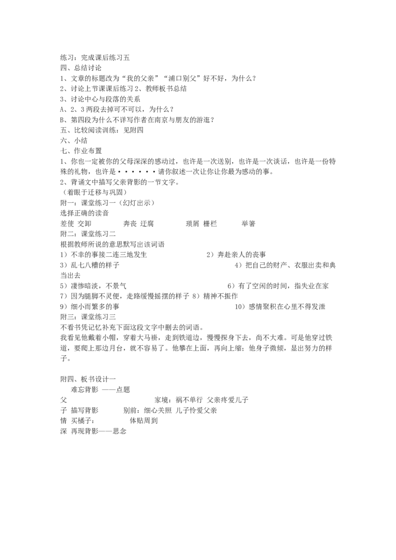 八上教案全集(1)_教资初高中_教资面试2025教资面试备考资料合集_教资面试资料合集_2025教资面试资料_25上教资面试-小学资料包_19教案：合集_初中学科全册教案_初中语文教案