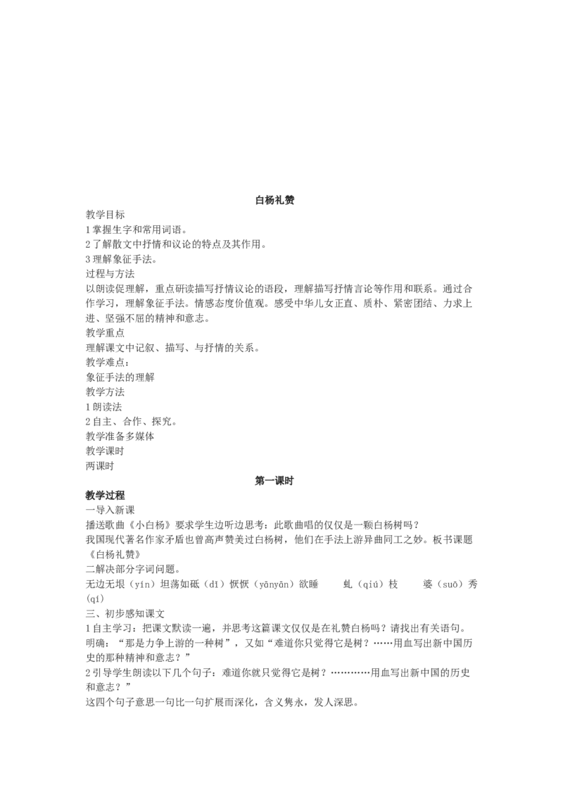 八上教案全集(1)_教资初高中_教资面试2025教资面试备考资料合集_教资面试资料合集_2025教资面试资料_25上教资面试-小学资料包_19教案：合集_初中学科全册教案_初中语文教案