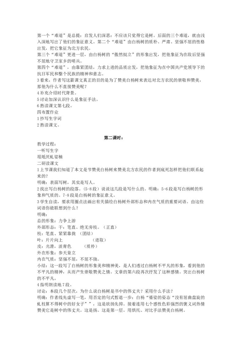 八上教案全集(1)_教资初高中_教资面试2025教资面试备考资料合集_教资面试资料合集_2025教资面试资料_25上教资面试-小学资料包_19教案：合集_初中学科全册教案_初中语文教案