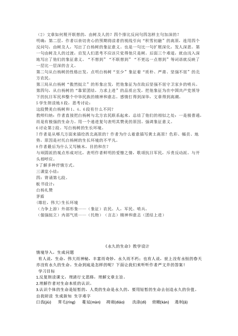 八上教案全集(1)_教资初高中_教资面试2025教资面试备考资料合集_教资面试资料合集_2025教资面试资料_25上教资面试-小学资料包_19教案：合集_初中学科全册教案_初中语文教案