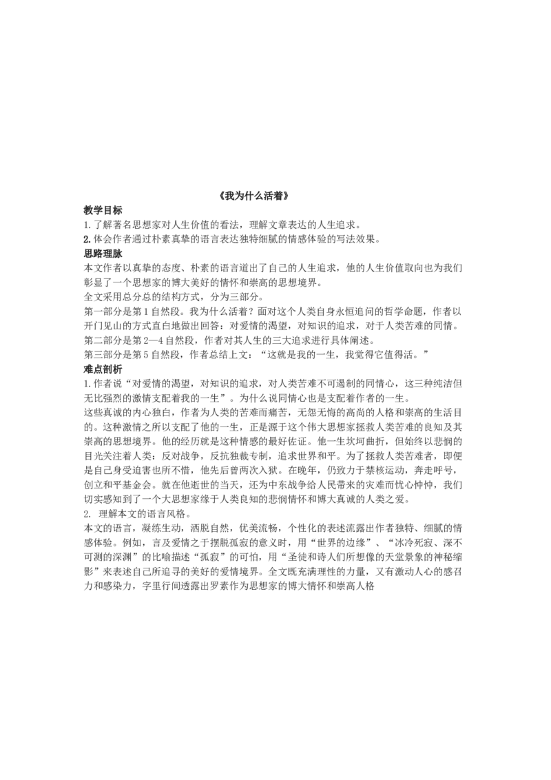 八上教案全集(1)_教资初高中_教资面试2025教资面试备考资料合集_教资面试资料合集_2025教资面试资料_25上教资面试-小学资料包_19教案：合集_初中学科全册教案_初中语文教案