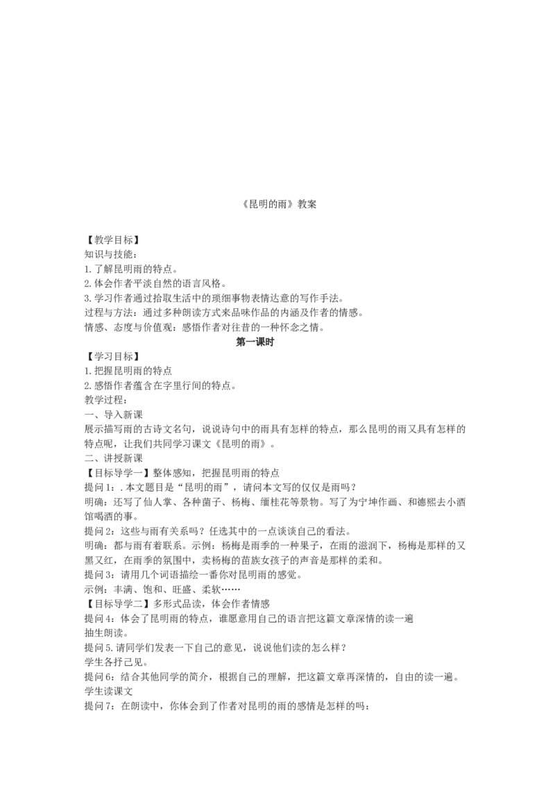 八上教案全集(1)_教资初高中_教资面试2025教资面试备考资料合集_教资面试资料合集_2025教资面试资料_25上教资面试-小学资料包_19教案：合集_初中学科全册教案_初中语文教案