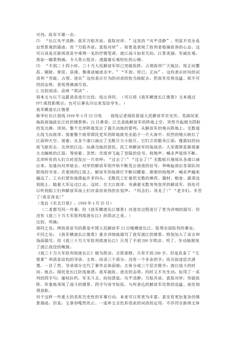 八上教案全集(1)_教资初高中_教资面试2025教资面试备考资料合集_教资面试资料合集_2025教资面试资料_25上教资面试-小学资料包_19教案：合集_初中学科全册教案_初中语文教案