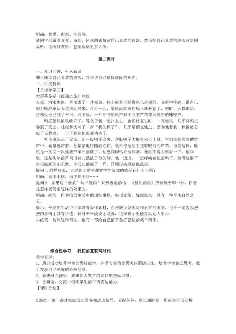 八上教案全集(1)_教资初高中_教资面试2025教资面试备考资料合集_教资面试资料合集_2025教资面试资料_25上教资面试-小学资料包_19教案：合集_初中学科全册教案_初中语文教案