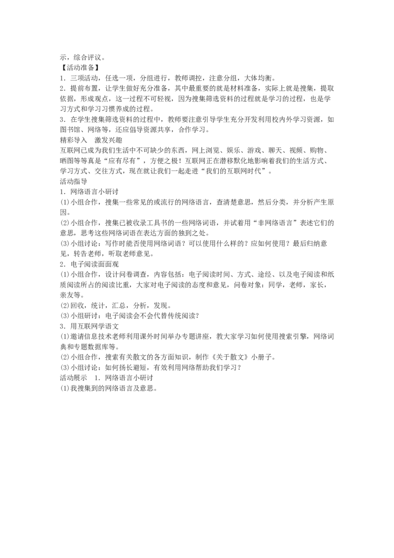 八上教案全集(1)_教资初高中_教资面试2025教资面试备考资料合集_教资面试资料合集_2025教资面试资料_25上教资面试-小学资料包_19教案：合集_初中学科全册教案_初中语文教案