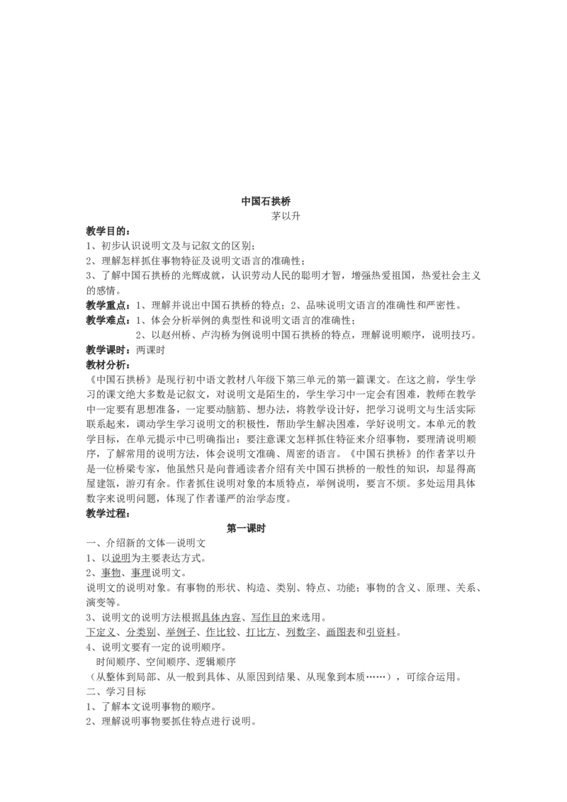 八上教案全集(1)_教资初高中_教资面试2025教资面试备考资料合集_教资面试资料合集_2025教资面试资料_25上教资面试-小学资料包_19教案：合集_初中学科全册教案_初中语文教案