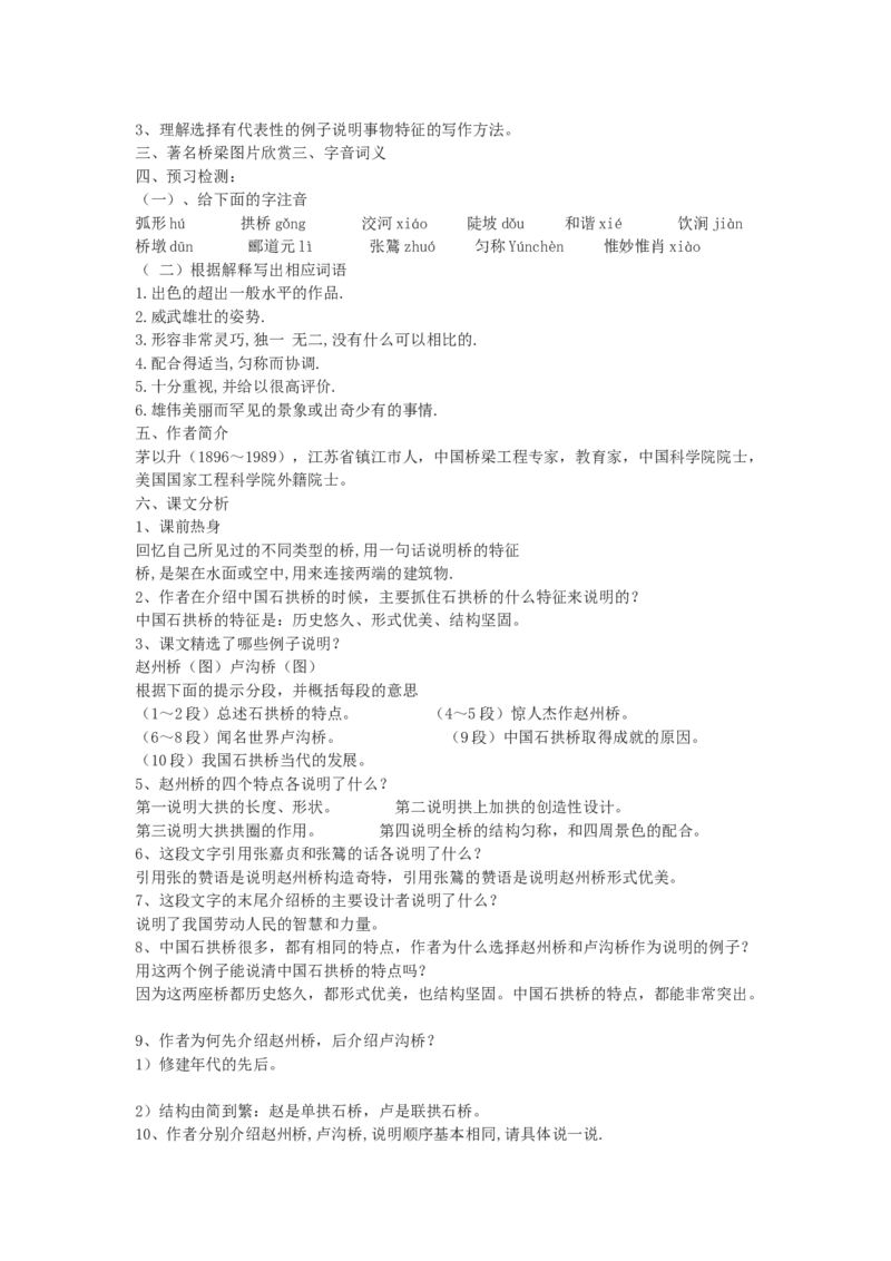 八上教案全集(1)_教资初高中_教资面试2025教资面试备考资料合集_教资面试资料合集_2025教资面试资料_25上教资面试-小学资料包_19教案：合集_初中学科全册教案_初中语文教案