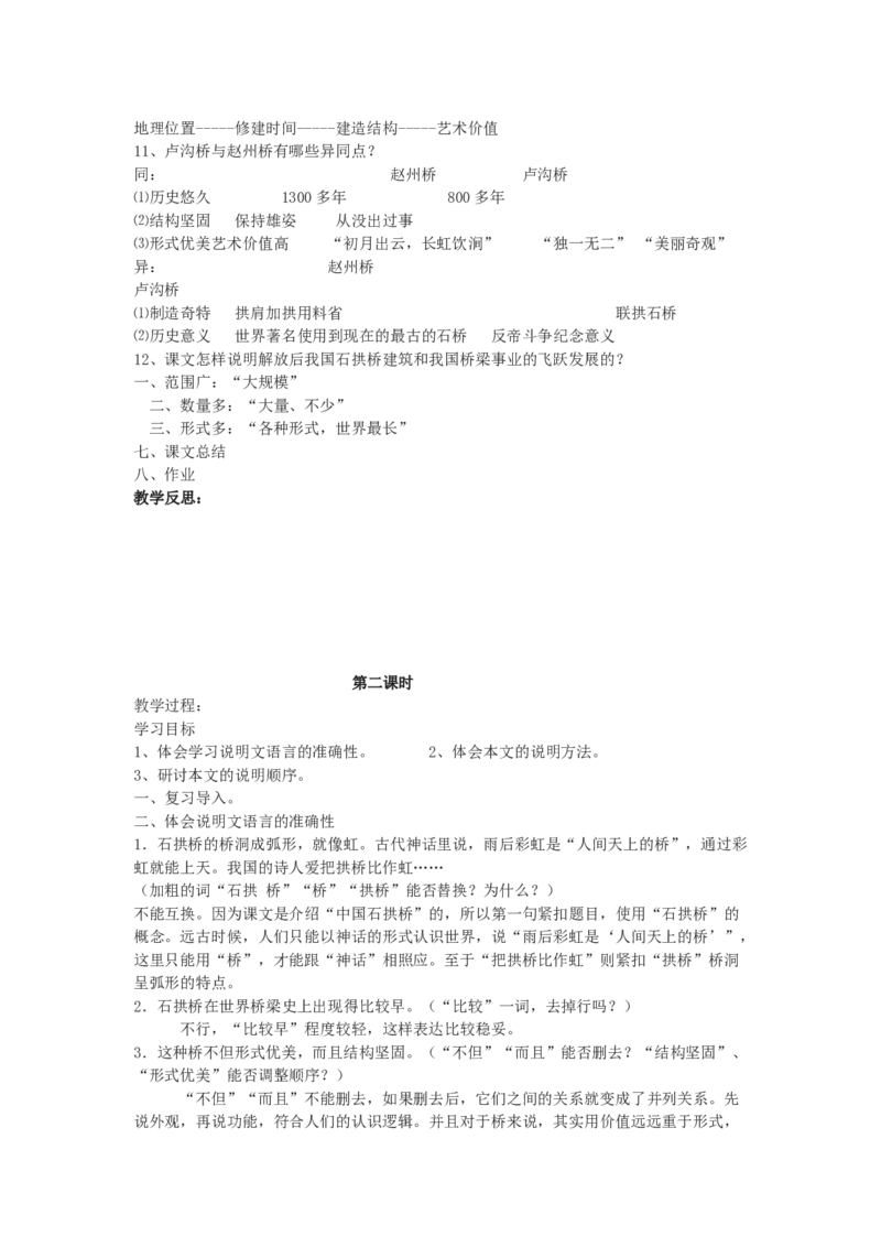八上教案全集(1)_教资初高中_教资面试2025教资面试备考资料合集_教资面试资料合集_2025教资面试资料_25上教资面试-小学资料包_19教案：合集_初中学科全册教案_初中语文教案