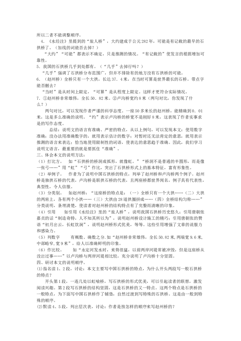 八上教案全集(1)_教资初高中_教资面试2025教资面试备考资料合集_教资面试资料合集_2025教资面试资料_25上教资面试-小学资料包_19教案：合集_初中学科全册教案_初中语文教案