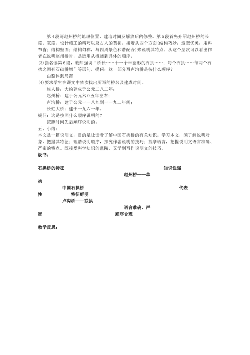 八上教案全集(1)_教资初高中_教资面试2025教资面试备考资料合集_教资面试资料合集_2025教资面试资料_25上教资面试-小学资料包_19教案：合集_初中学科全册教案_初中语文教案