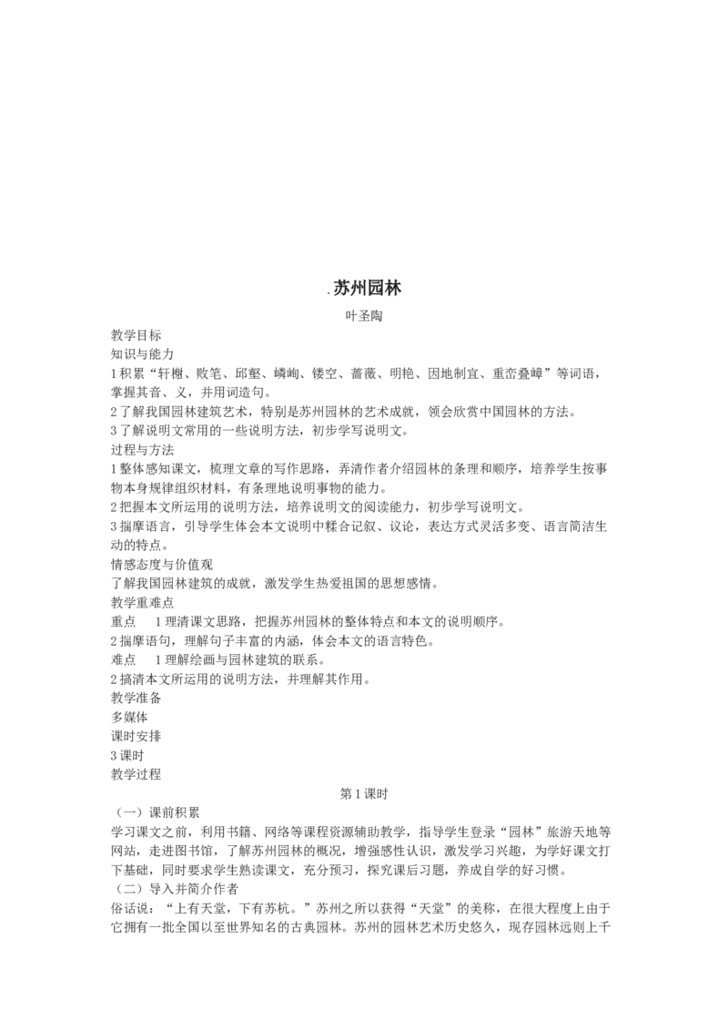 八上教案全集(1)_教资初高中_教资面试2025教资面试备考资料合集_教资面试资料合集_2025教资面试资料_25上教资面试-小学资料包_19教案：合集_初中学科全册教案_初中语文教案