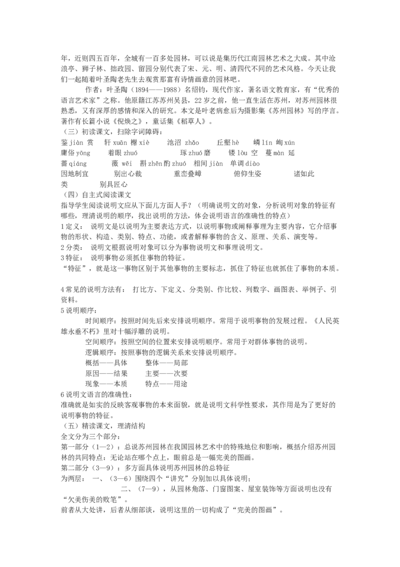 八上教案全集(1)_教资初高中_教资面试2025教资面试备考资料合集_教资面试资料合集_2025教资面试资料_25上教资面试-小学资料包_19教案：合集_初中学科全册教案_初中语文教案