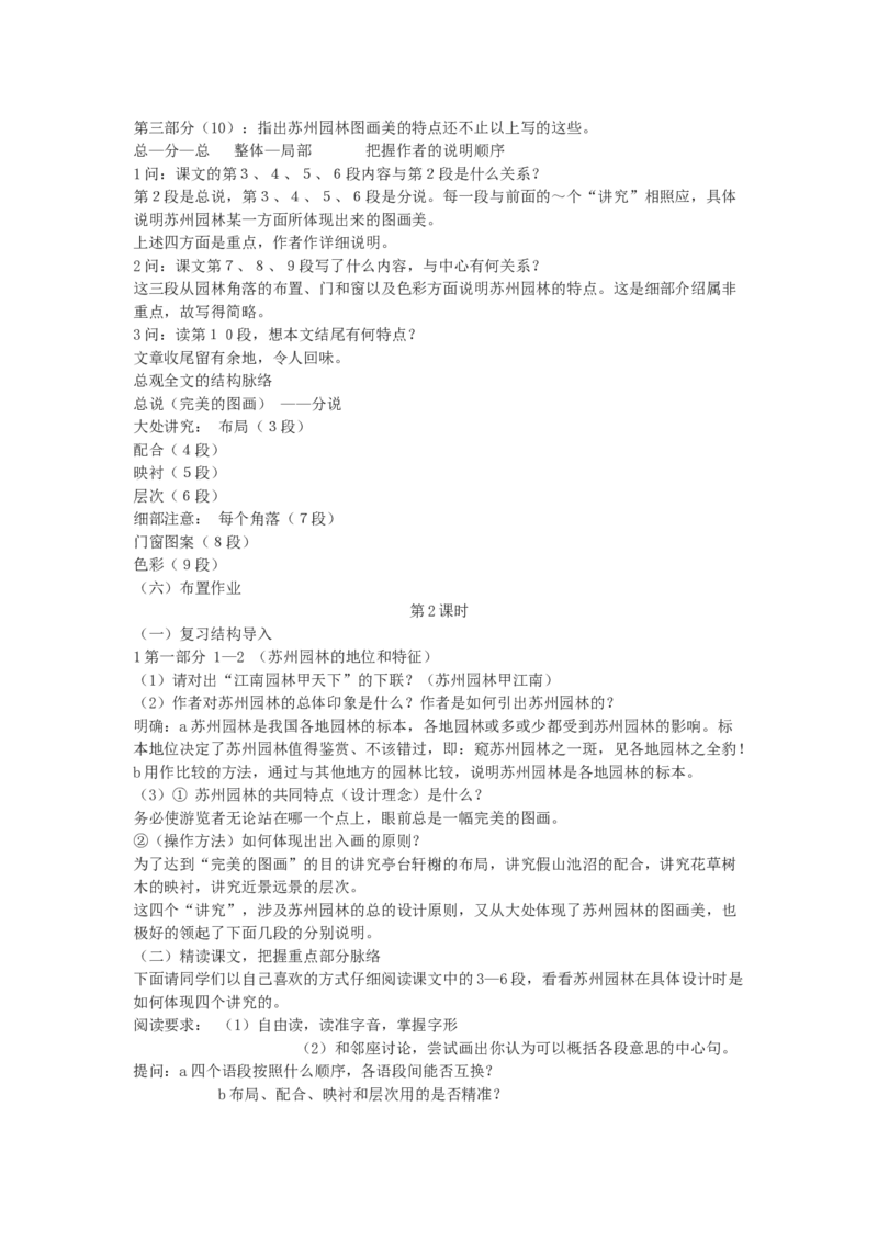 八上教案全集(1)_教资初高中_教资面试2025教资面试备考资料合集_教资面试资料合集_2025教资面试资料_25上教资面试-小学资料包_19教案：合集_初中学科全册教案_初中语文教案