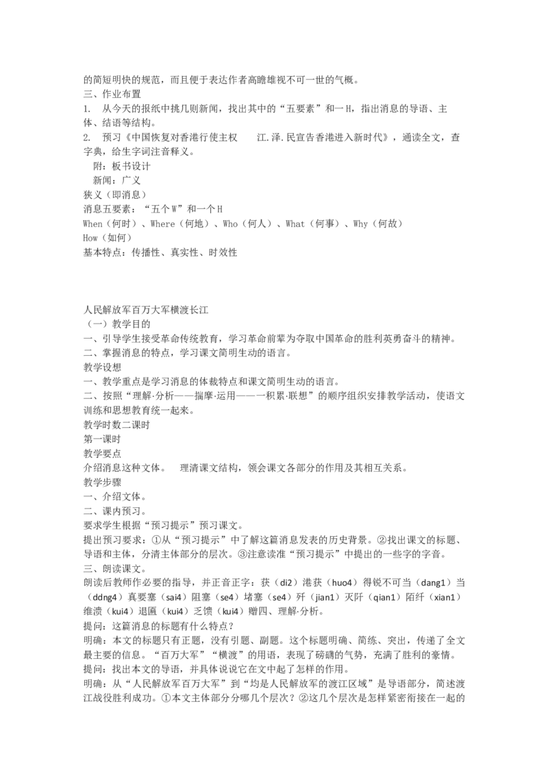 八上教案全集(1)_教资初高中_教资面试2025教资面试备考资料合集_教资面试资料合集_2025教资面试资料_25上教资面试-小学资料包_19教案：合集_初中学科全册教案_初中语文教案