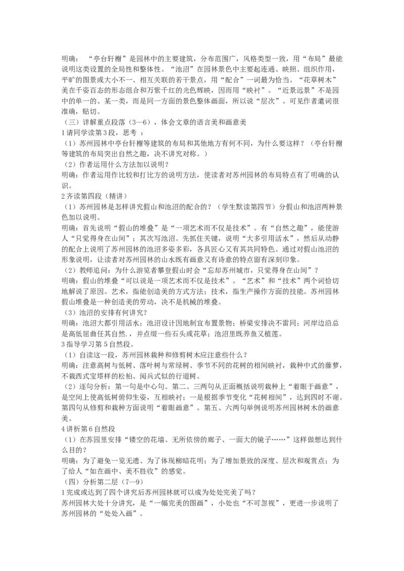 八上教案全集(1)_教资初高中_教资面试2025教资面试备考资料合集_教资面试资料合集_2025教资面试资料_25上教资面试-小学资料包_19教案：合集_初中学科全册教案_初中语文教案