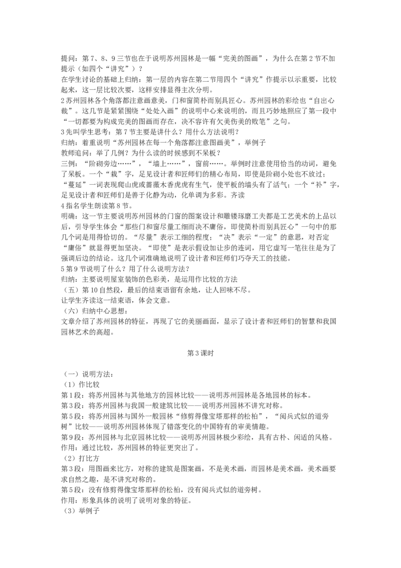 八上教案全集(1)_教资初高中_教资面试2025教资面试备考资料合集_教资面试资料合集_2025教资面试资料_25上教资面试-小学资料包_19教案：合集_初中学科全册教案_初中语文教案