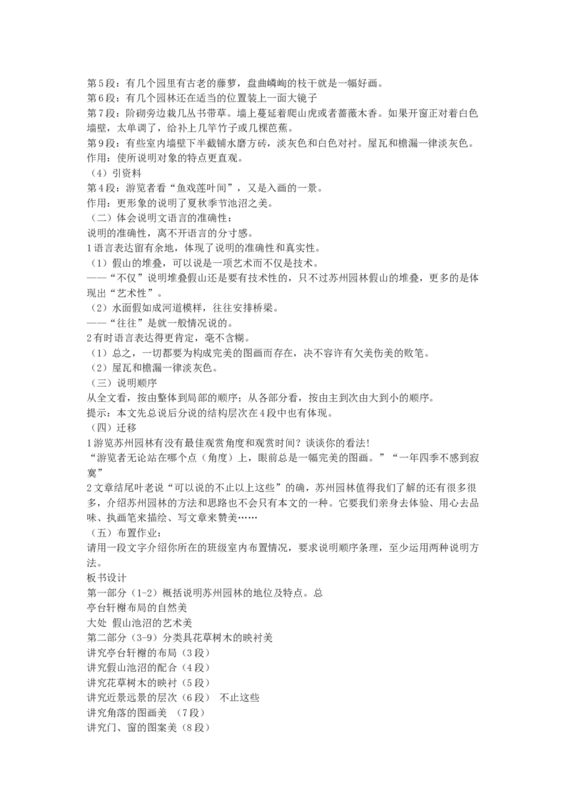 八上教案全集(1)_教资初高中_教资面试2025教资面试备考资料合集_教资面试资料合集_2025教资面试资料_25上教资面试-小学资料包_19教案：合集_初中学科全册教案_初中语文教案