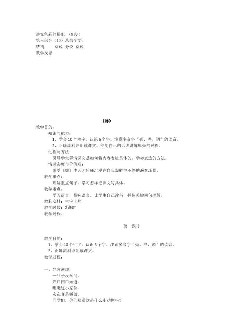 八上教案全集(1)_教资初高中_教资面试2025教资面试备考资料合集_教资面试资料合集_2025教资面试资料_25上教资面试-小学资料包_19教案：合集_初中学科全册教案_初中语文教案