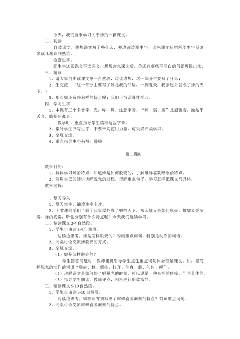 八上教案全集(1)_教资初高中_教资面试2025教资面试备考资料合集_教资面试资料合集_2025教资面试资料_25上教资面试-小学资料包_19教案：合集_初中学科全册教案_初中语文教案