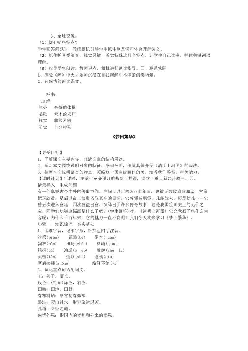 八上教案全集(1)_教资初高中_教资面试2025教资面试备考资料合集_教资面试资料合集_2025教资面试资料_25上教资面试-小学资料包_19教案：合集_初中学科全册教案_初中语文教案