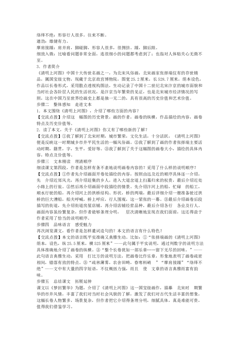 八上教案全集(1)_教资初高中_教资面试2025教资面试备考资料合集_教资面试资料合集_2025教资面试资料_25上教资面试-小学资料包_19教案：合集_初中学科全册教案_初中语文教案