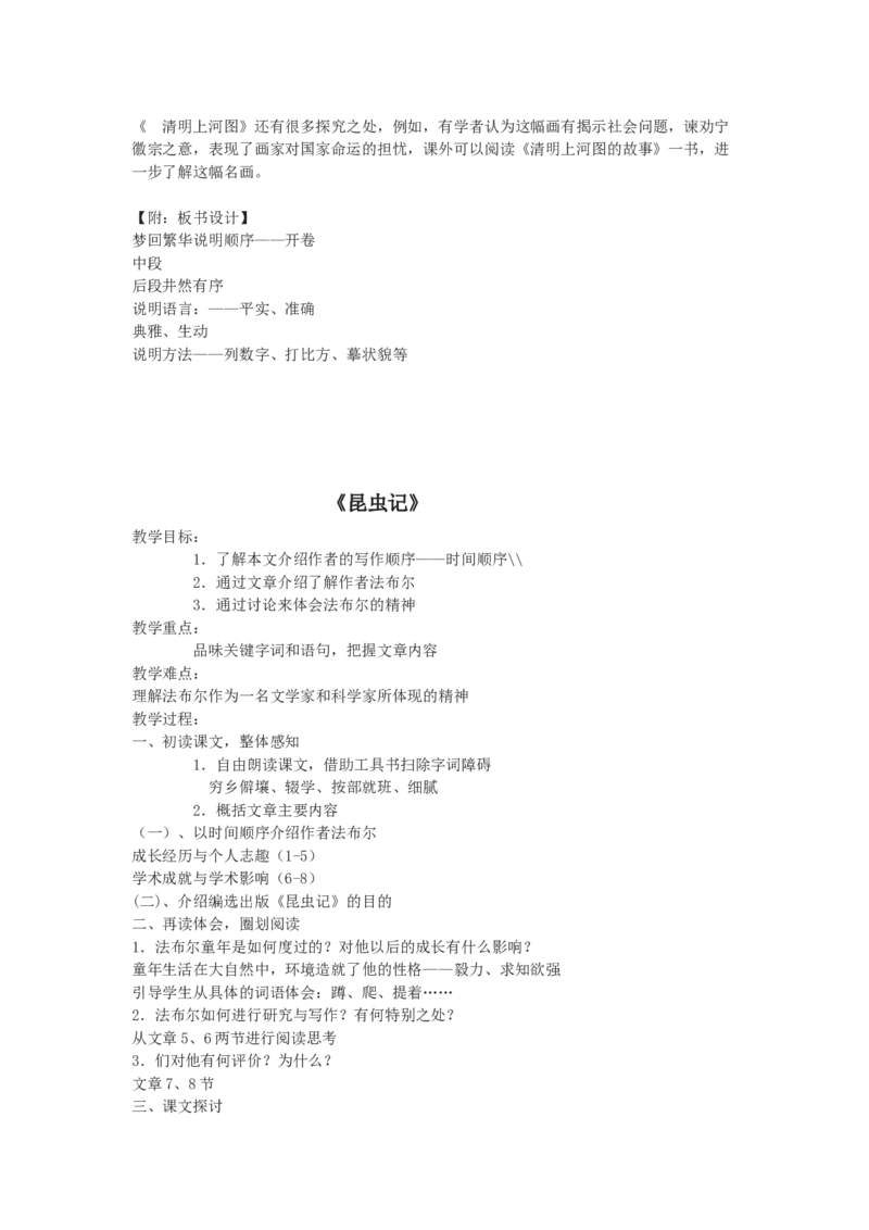 八上教案全集(1)_教资初高中_教资面试2025教资面试备考资料合集_教资面试资料合集_2025教资面试资料_25上教资面试-小学资料包_19教案：合集_初中学科全册教案_初中语文教案