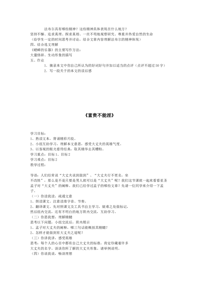 八上教案全集(1)_教资初高中_教资面试2025教资面试备考资料合集_教资面试资料合集_2025教资面试资料_25上教资面试-小学资料包_19教案：合集_初中学科全册教案_初中语文教案