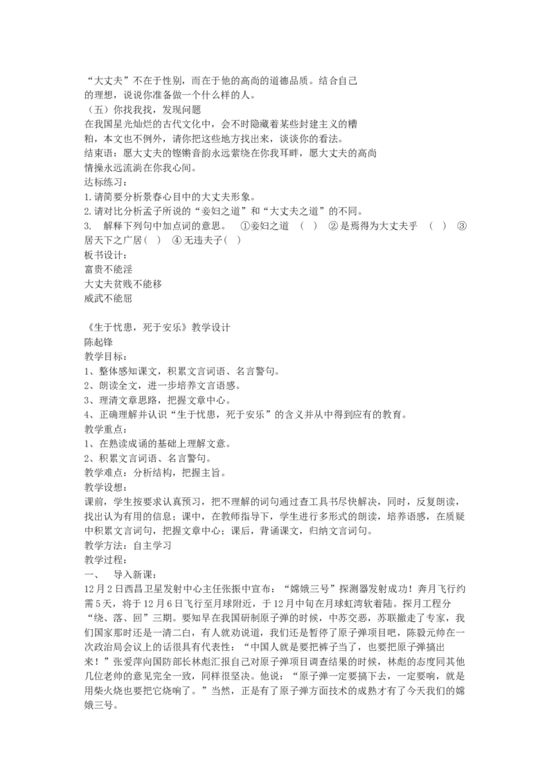 八上教案全集(1)_教资初高中_教资面试2025教资面试备考资料合集_教资面试资料合集_2025教资面试资料_25上教资面试-小学资料包_19教案：合集_初中学科全册教案_初中语文教案