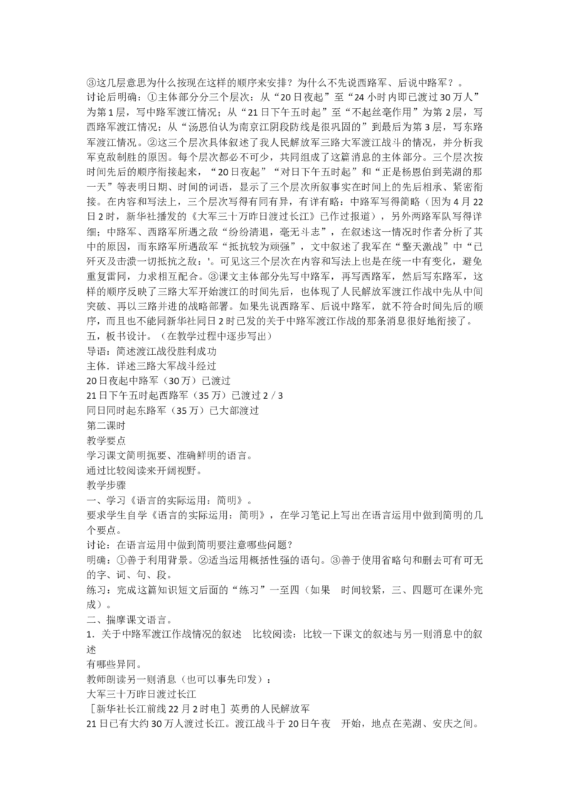 八上教案全集(1)_教资初高中_教资面试2025教资面试备考资料合集_教资面试资料合集_2025教资面试资料_25上教资面试-小学资料包_19教案：合集_初中学科全册教案_初中语文教案
