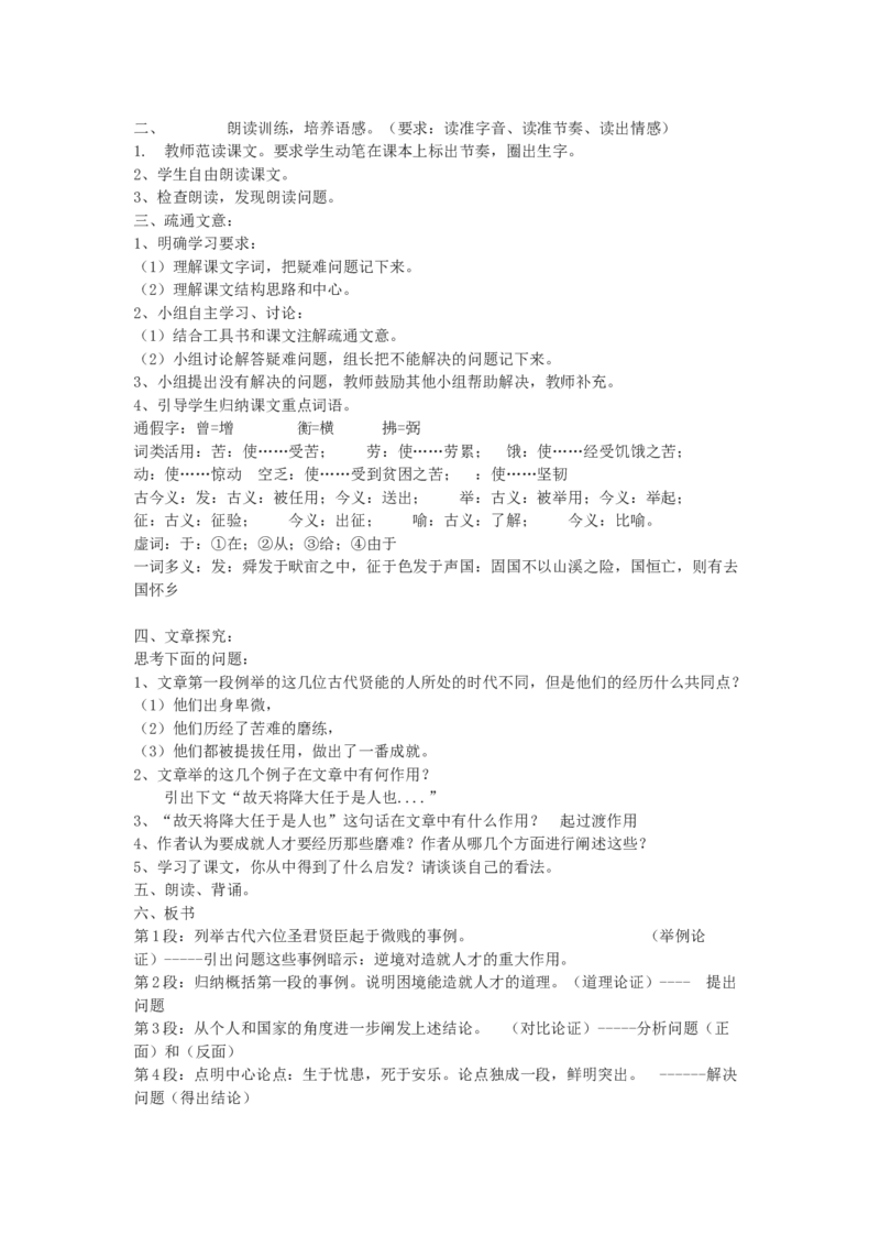 八上教案全集(1)_教资初高中_教资面试2025教资面试备考资料合集_教资面试资料合集_2025教资面试资料_25上教资面试-小学资料包_19教案：合集_初中学科全册教案_初中语文教案