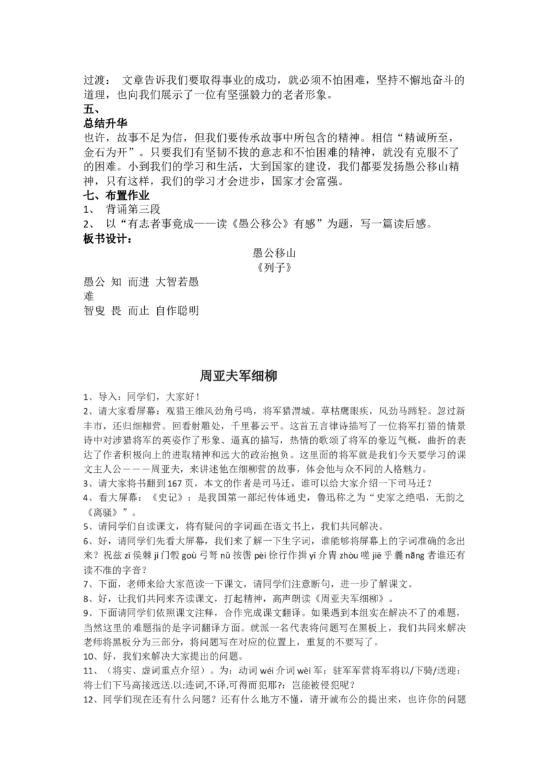 八上教案全集(1)_教资初高中_教资面试2025教资面试备考资料合集_教资面试资料合集_2025教资面试资料_25上教资面试-小学资料包_19教案：合集_初中学科全册教案_初中语文教案