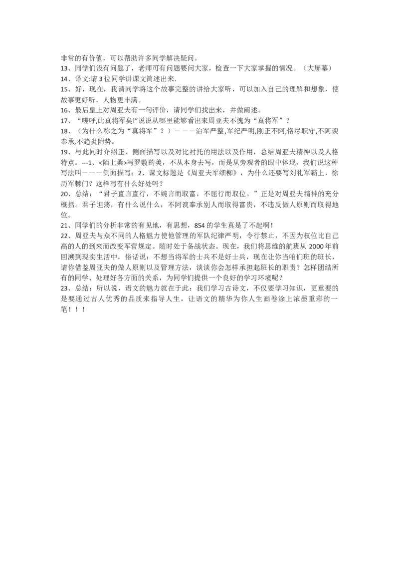 八上教案全集(1)_教资初高中_教资面试2025教资面试备考资料合集_教资面试资料合集_2025教资面试资料_25上教资面试-小学资料包_19教案：合集_初中学科全册教案_初中语文教案