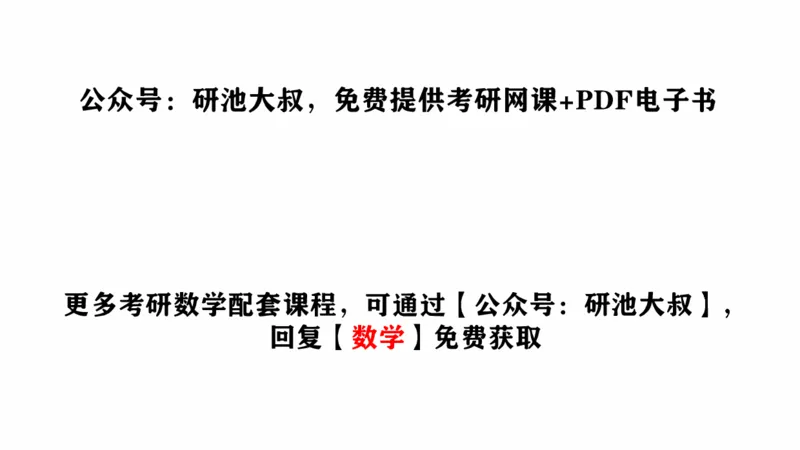 25武忠祥《每日一题》8.1-8.31_考研_数学_04.武忠祥_25武忠祥《每日一题》