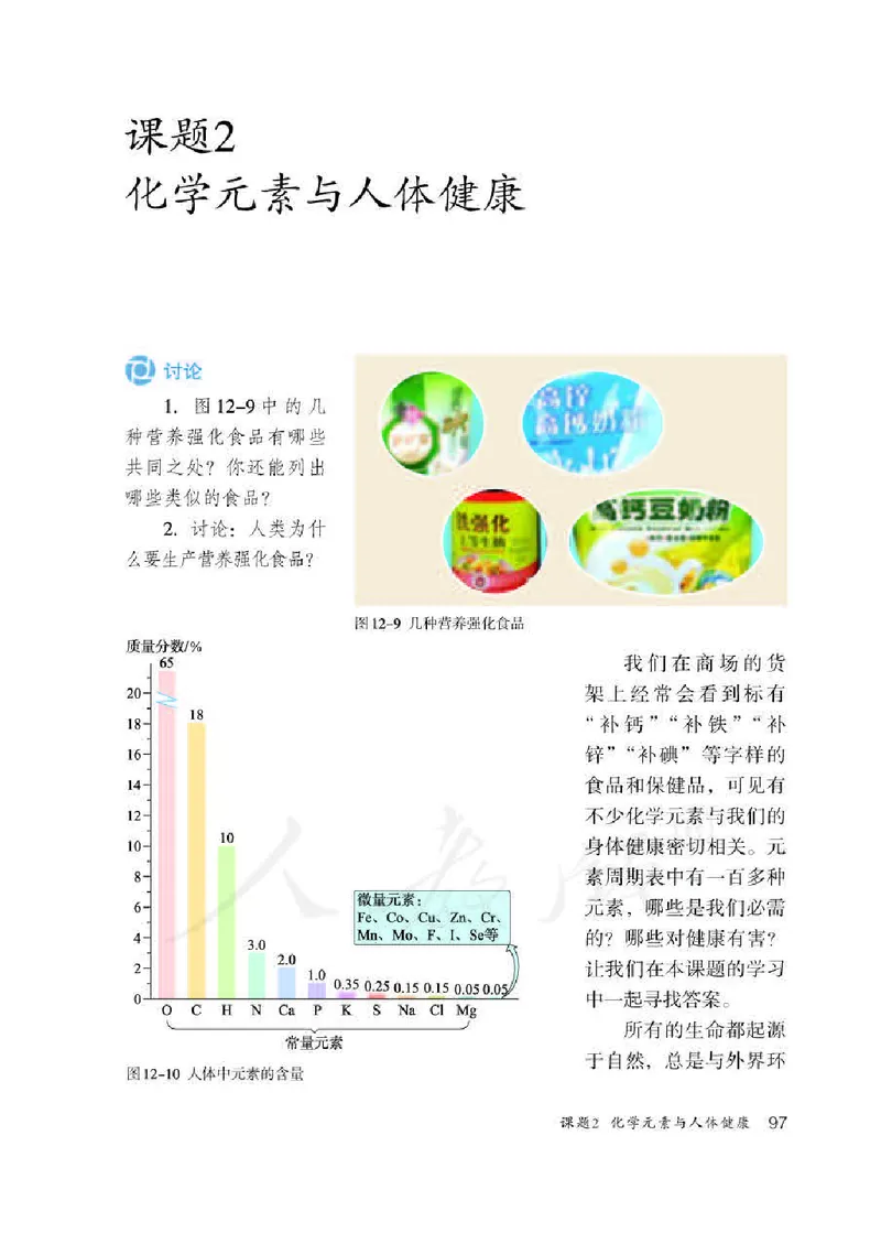 初中三年级下册化学（人教版）_教资初高中_教资面试2025教资面试备考资料合集_教资面试资料合集_3、教资面试资料包大全_45大圣中小幼面试资料包_初中_化学_初中化学电子课本