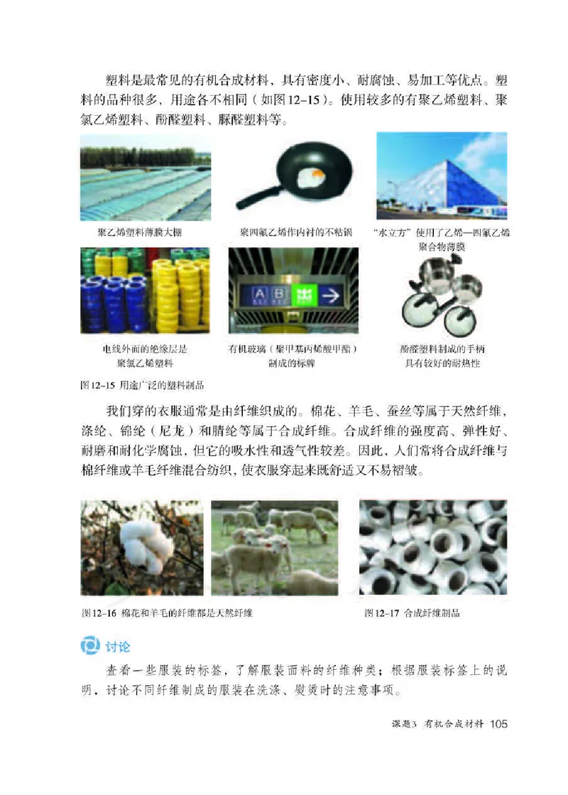 初中三年级下册化学（人教版）_教资初高中_教资面试2025教资面试备考资料合集_教资面试资料合集_3、教资面试资料包大全_45大圣中小幼面试资料包_初中_化学_初中化学电子课本