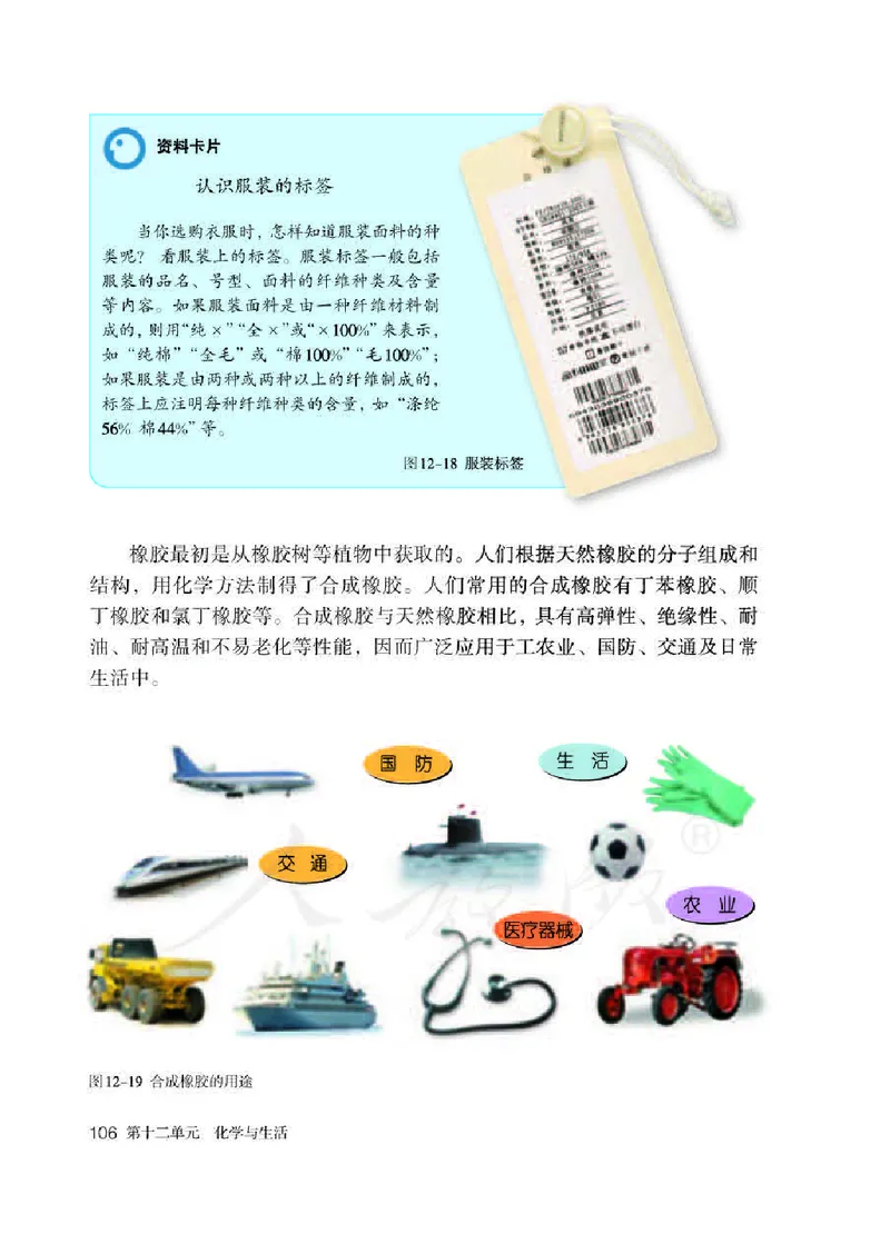 初中三年级下册化学（人教版）_教资初高中_教资面试2025教资面试备考资料合集_教资面试资料合集_3、教资面试资料包大全_45大圣中小幼面试资料包_初中_化学_初中化学电子课本