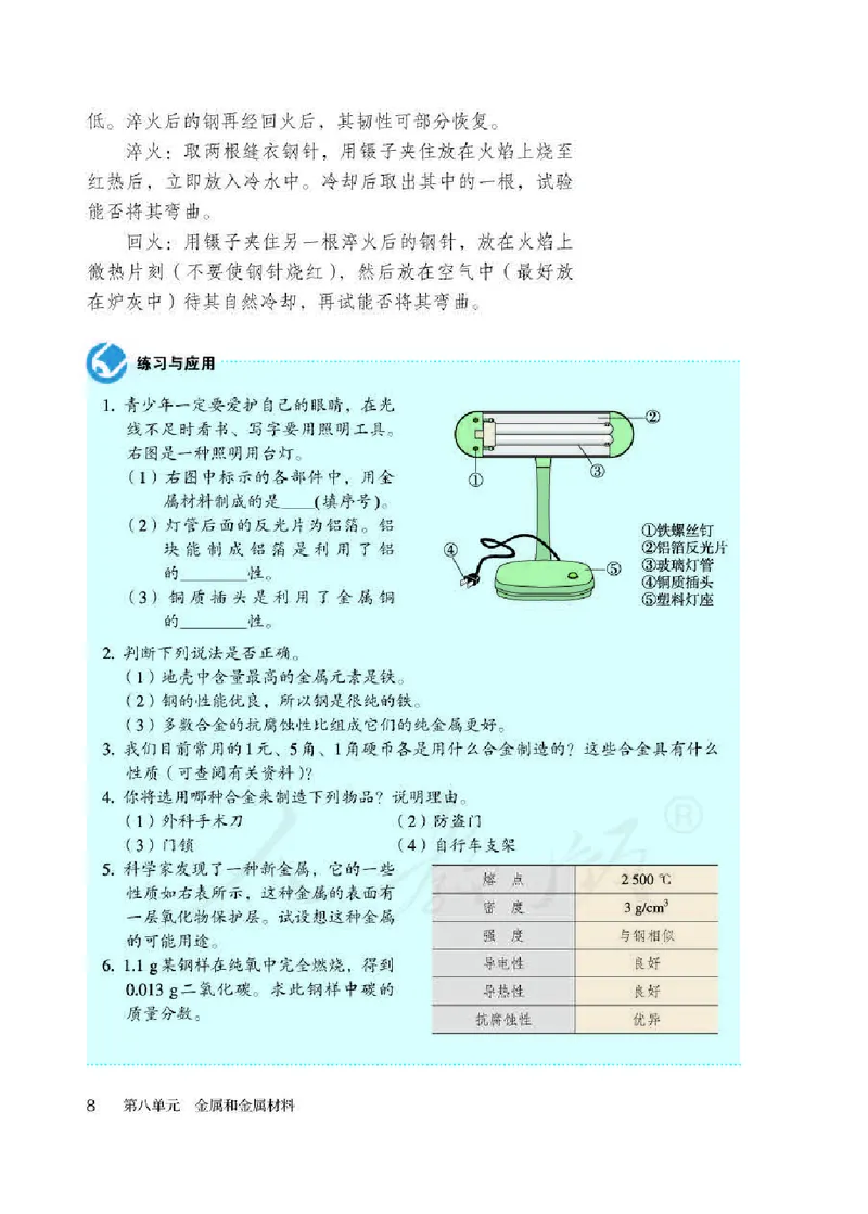 初中三年级下册化学（人教版）_教资初高中_教资面试2025教资面试备考资料合集_教资面试资料合集_3、教资面试资料包大全_45大圣中小幼面试资料包_初中_化学_初中化学电子课本
