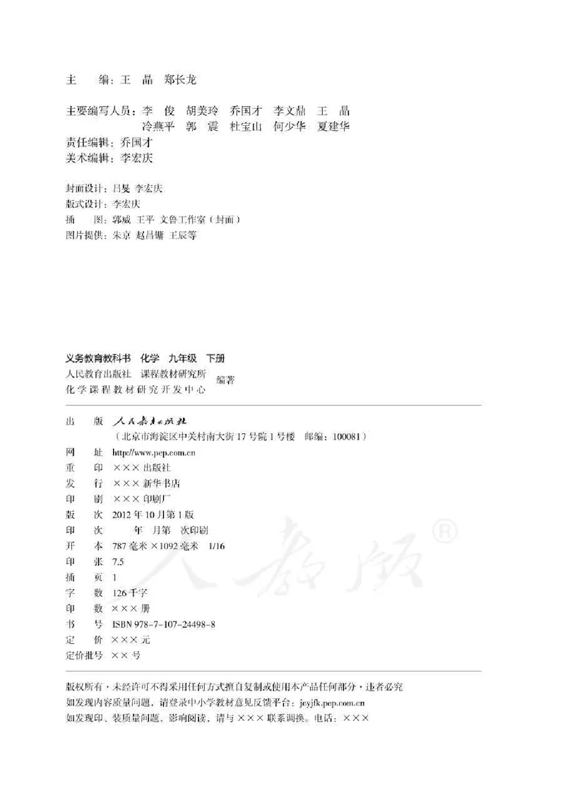 初中三年级下册化学（人教版）_教资初高中_教资面试2025教资面试备考资料合集_教资面试资料合集_3、教资面试资料包大全_45大圣中小幼面试资料包_初中_化学_初中化学电子课本