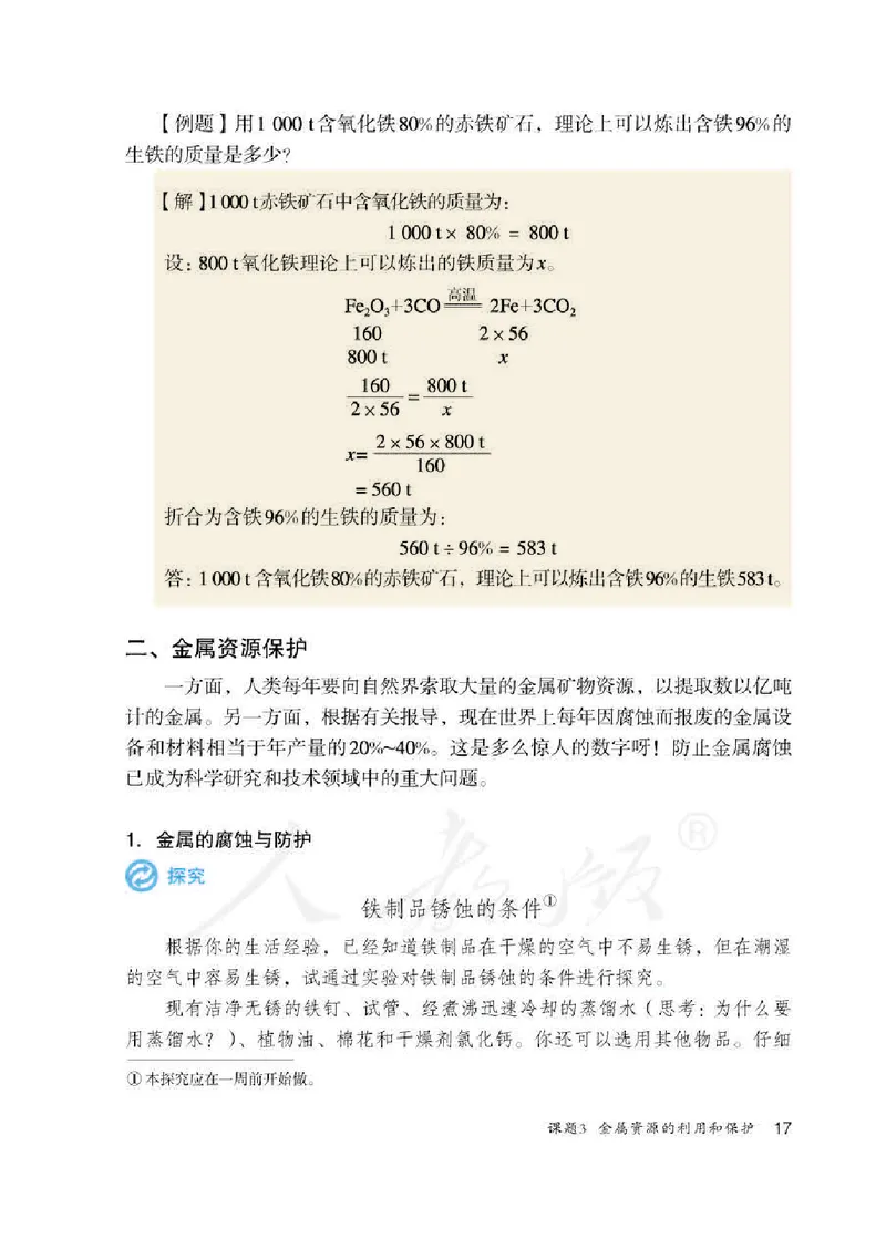 初中三年级下册化学（人教版）_教资初高中_教资面试2025教资面试备考资料合集_教资面试资料合集_3、教资面试资料包大全_45大圣中小幼面试资料包_初中_化学_初中化学电子课本