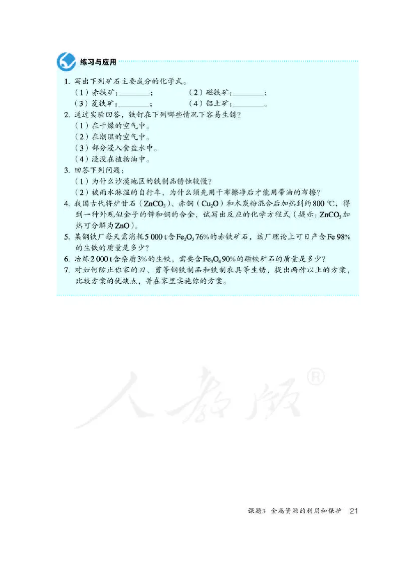 初中三年级下册化学（人教版）_教资初高中_教资面试2025教资面试备考资料合集_教资面试资料合集_3、教资面试资料包大全_45大圣中小幼面试资料包_初中_化学_初中化学电子课本