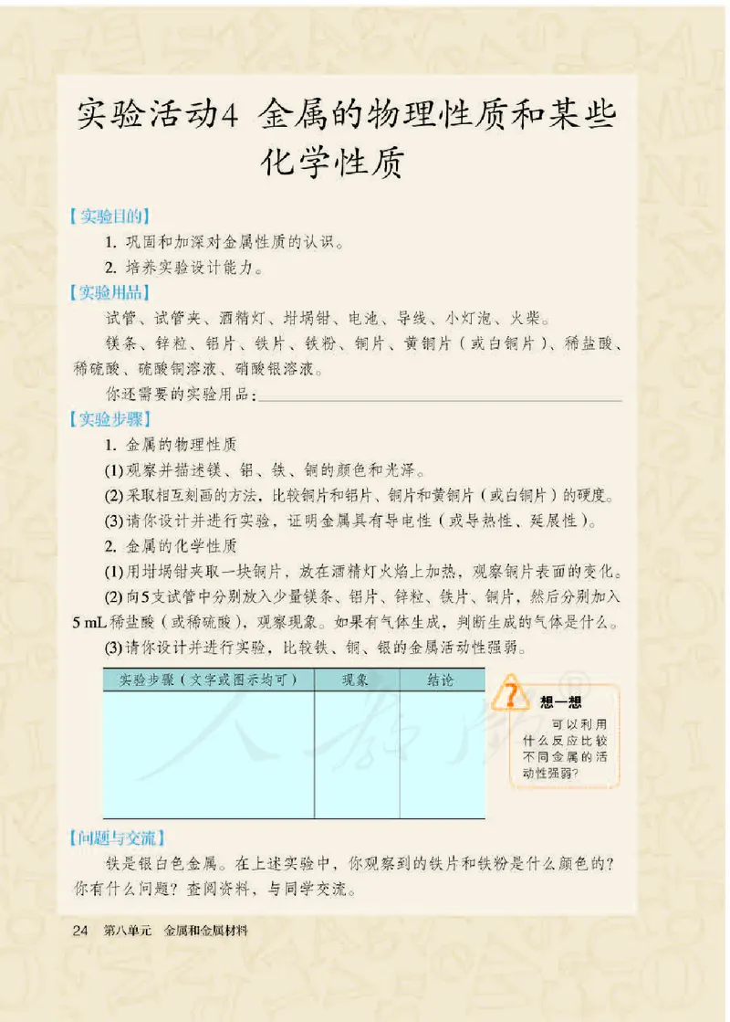 初中三年级下册化学（人教版）_教资初高中_教资面试2025教资面试备考资料合集_教资面试资料合集_3、教资面试资料包大全_45大圣中小幼面试资料包_初中_化学_初中化学电子课本