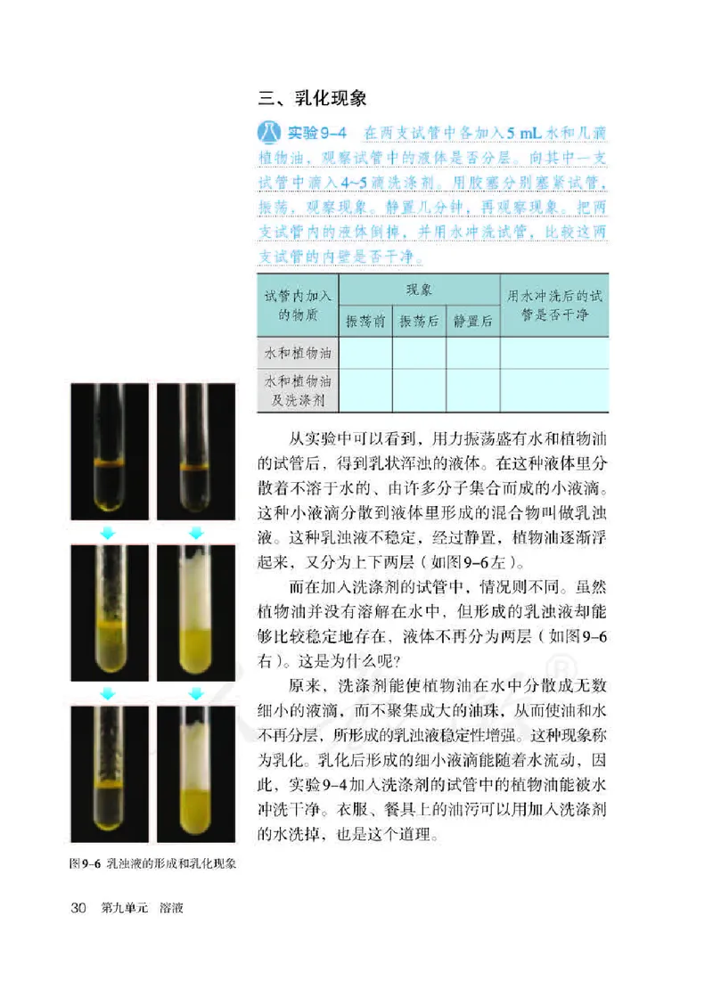 初中三年级下册化学（人教版）_教资初高中_教资面试2025教资面试备考资料合集_教资面试资料合集_3、教资面试资料包大全_45大圣中小幼面试资料包_初中_化学_初中化学电子课本