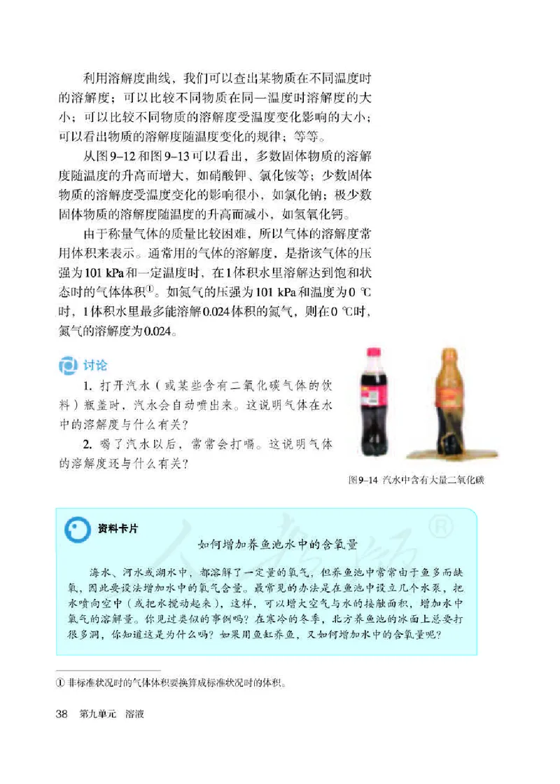 初中三年级下册化学（人教版）_教资初高中_教资面试2025教资面试备考资料合集_教资面试资料合集_3、教资面试资料包大全_45大圣中小幼面试资料包_初中_化学_初中化学电子课本