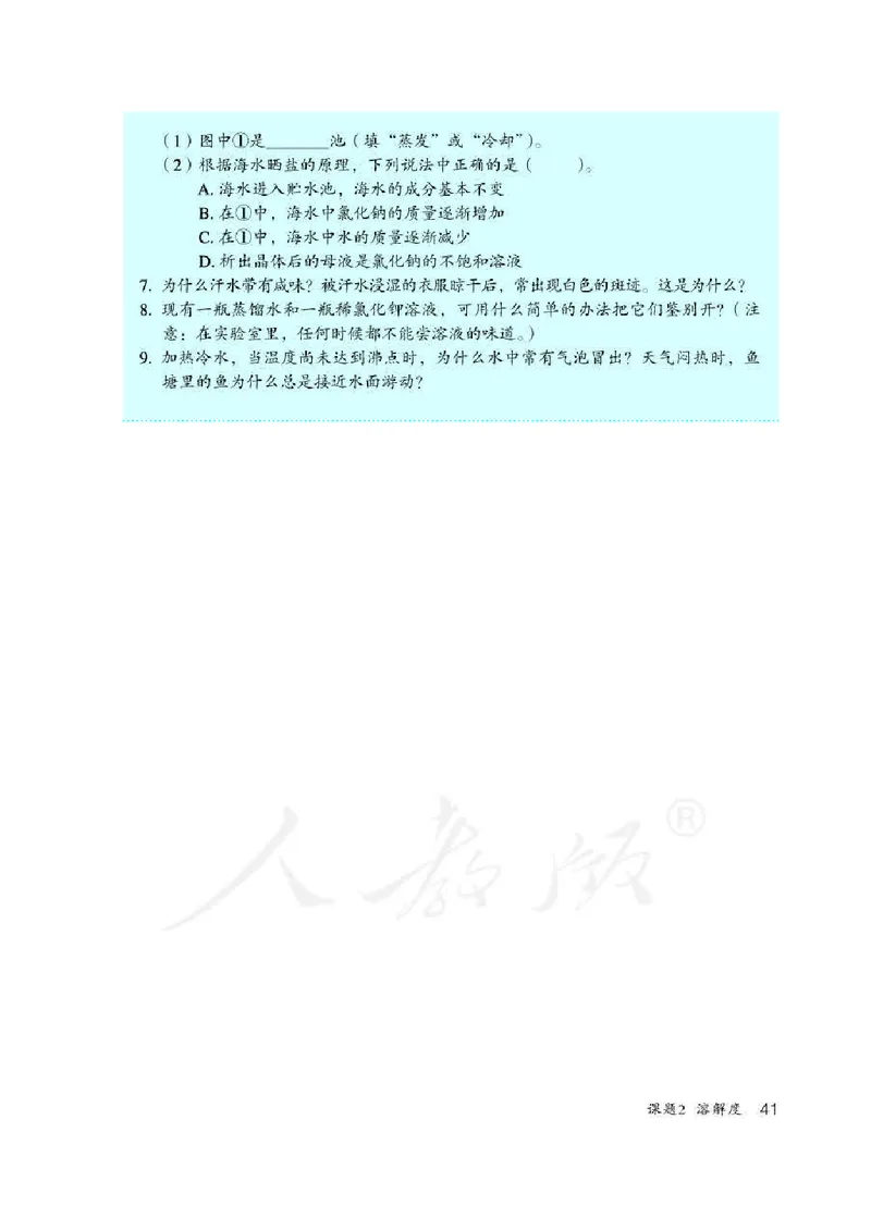 初中三年级下册化学（人教版）_教资初高中_教资面试2025教资面试备考资料合集_教资面试资料合集_3、教资面试资料包大全_45大圣中小幼面试资料包_初中_化学_初中化学电子课本