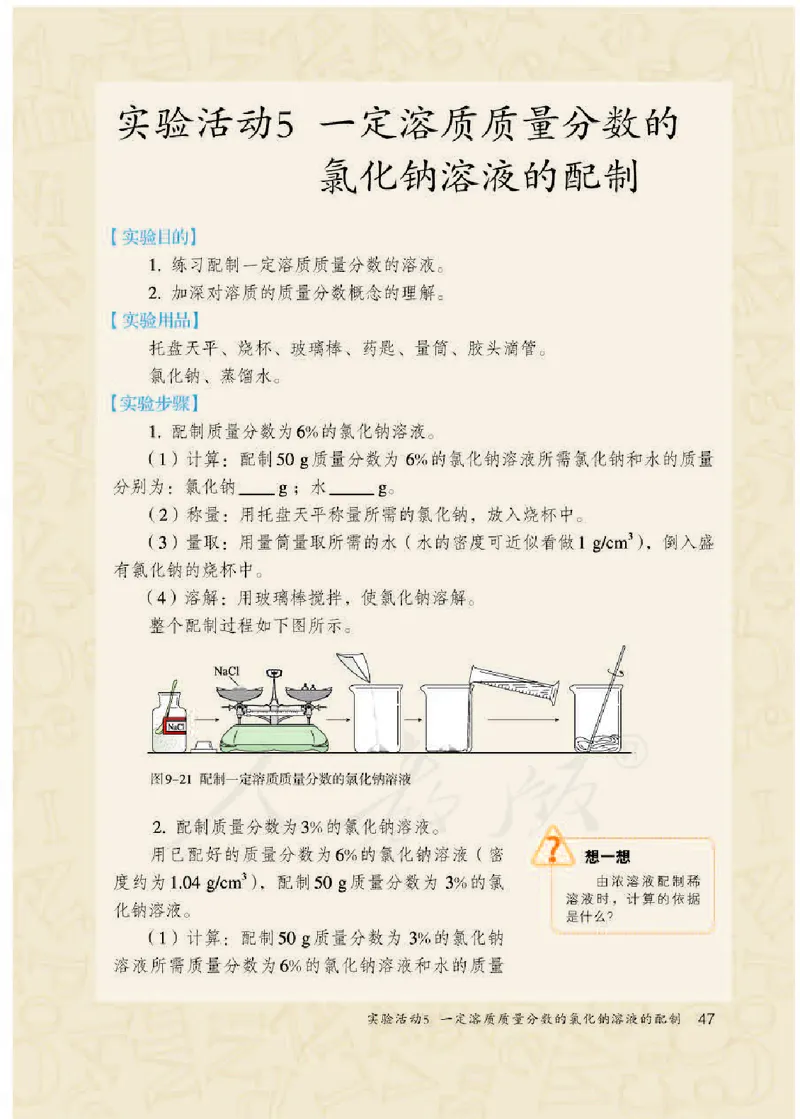 初中三年级下册化学（人教版）_教资初高中_教资面试2025教资面试备考资料合集_教资面试资料合集_3、教资面试资料包大全_45大圣中小幼面试资料包_初中_化学_初中化学电子课本