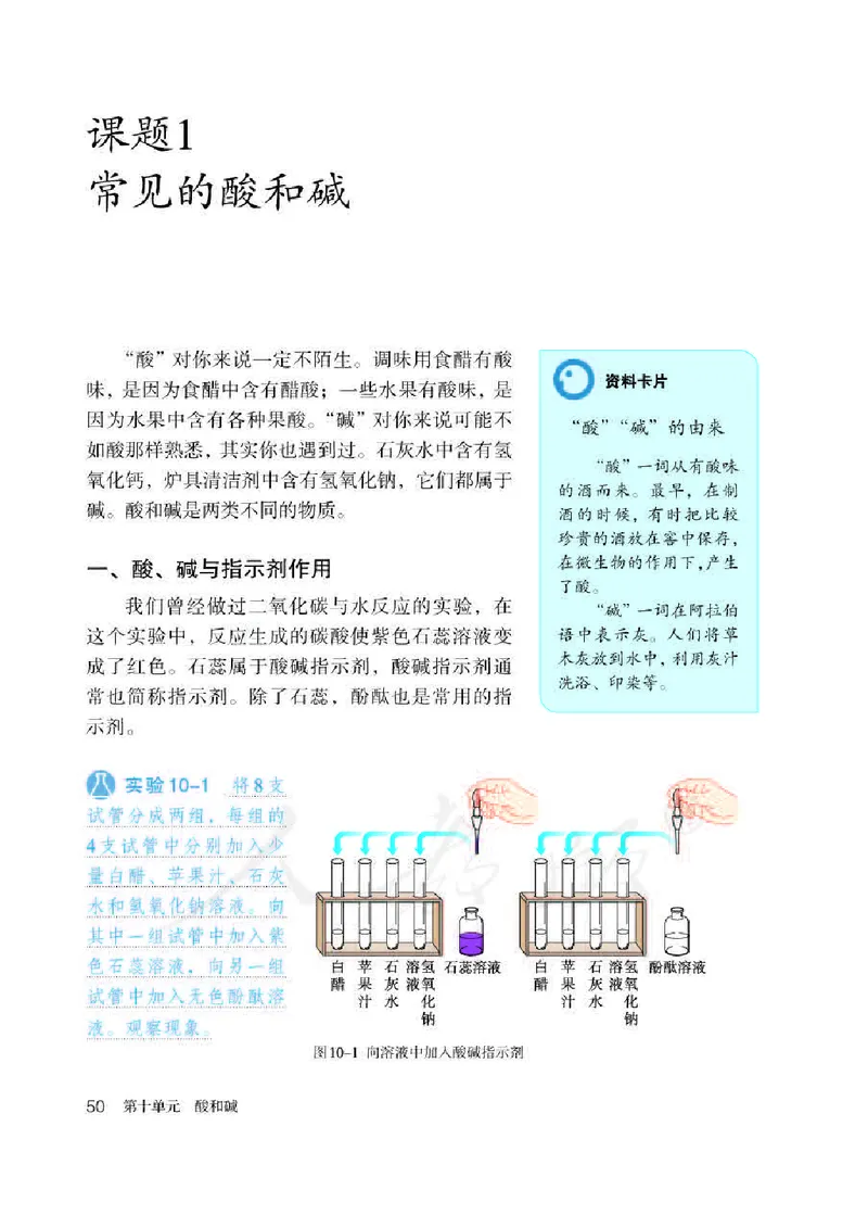 初中三年级下册化学（人教版）_教资初高中_教资面试2025教资面试备考资料合集_教资面试资料合集_3、教资面试资料包大全_45大圣中小幼面试资料包_初中_化学_初中化学电子课本