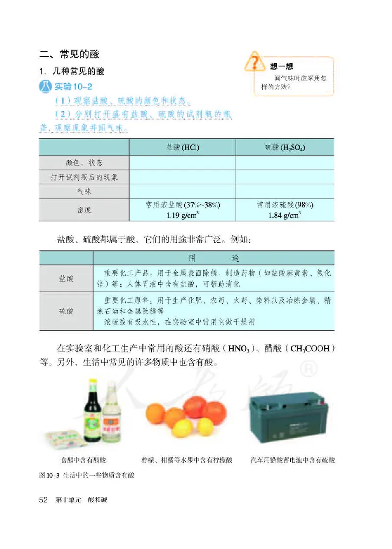 初中三年级下册化学（人教版）_教资初高中_教资面试2025教资面试备考资料合集_教资面试资料合集_3、教资面试资料包大全_45大圣中小幼面试资料包_初中_化学_初中化学电子课本